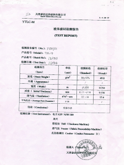 勤達(dá)過濾產(chǎn)品檢驗報告